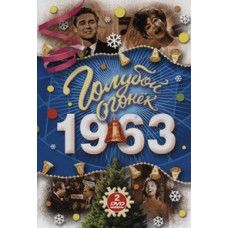 Blue Light 1963 [2 DVDs]