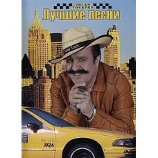 Willy Tokarev - Best songs [DVD]