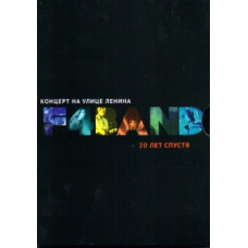 Федір Чистяков (F4BAND) – Концерт на вулиці Леніна. 20 років потому Федір Чистяков (F4BAND) – Концерт на вулиці Леніна. 20 років потому