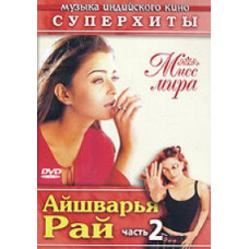 Айшварія Рай. Частина 2 [DVD]
