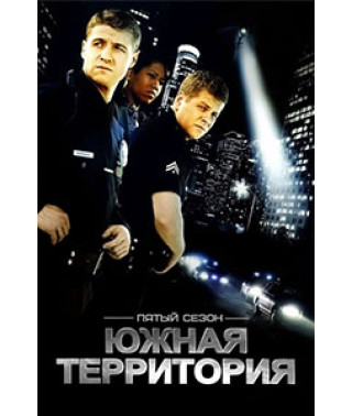Південна Територія (Саутленд) (5 сезон) [DVD]