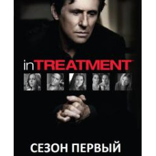 Пацієнти (Лікування) (1 сезон) [3 DVD]
