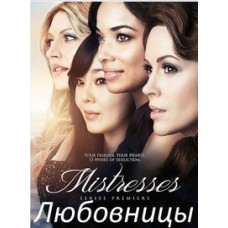 Mistresses. USA (season 1-2) [2 DVDs]