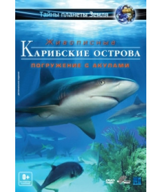 Карибські острови: Занурення з акулами [Blu-ray]