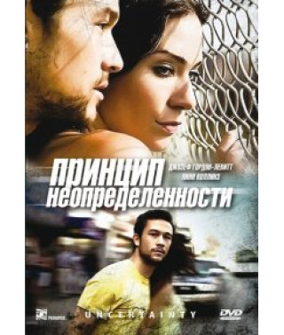 Принцип невизначеності (Нерішучість) [Blu-ray]