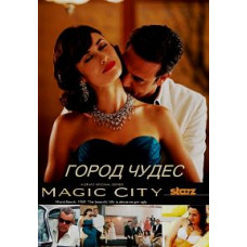 Волшебный город (Город Мечты) [DVD]