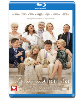 Большая Свадьба [Blu-ray]