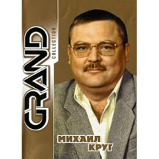 Коло Михайла - Grand Collection [DVD]