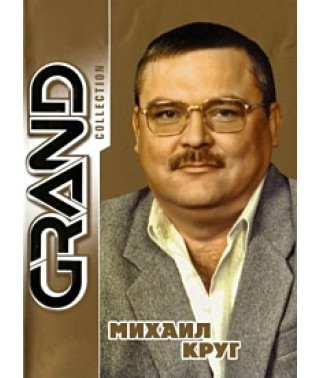 Коло Михайла - Grand Collection [DVD]