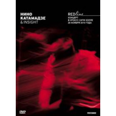 Ніно Катамадзе & Insight: Red Line [DVD]