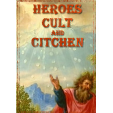 Герої, міфи та національна кухня [1 DVD]