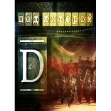 Війна в лісах [1 DVD]