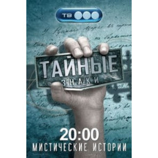 Secret Signs [16 DVDs]