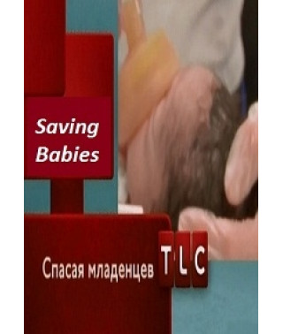 Saving Babies [1 DVD]