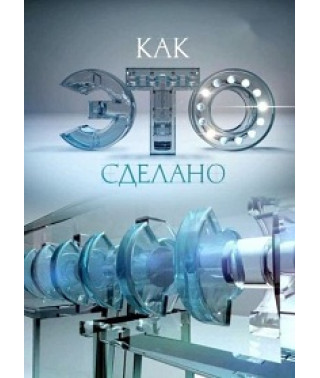 How It's Made [4 DVDs]