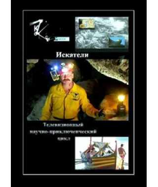 Шукачі (Сезони 2010-2013) [4 DVD]