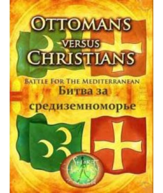 Османська імперія проти християн [1 DVD]