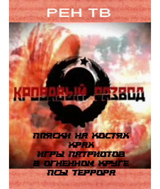 Кровавый развод [1 DVD]