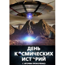 Space Stories Day [6 DVDs]