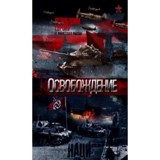 Liberation Doc [1 DVD]