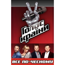 Голос страны (1-3 сезон) [10 DVD]