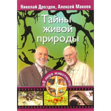 В мире животных с Николаем Дроздовым 2 [6 DVD]