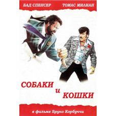 Собаки и кошки [Blu-Ray]