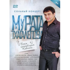 Murat Thagalegov: To all the beauties of the Caucasus [DVD]