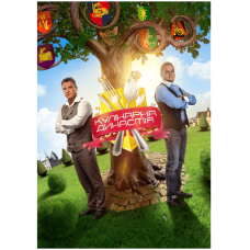 Кулинарная династия [2 DVD]