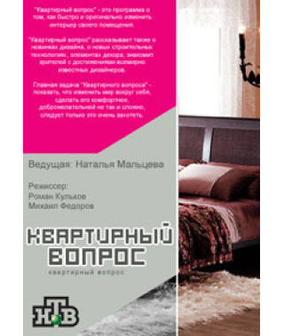 Housing Question 2013 [3 DVDs]