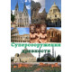 Суперсооружения древности [1 DVD]