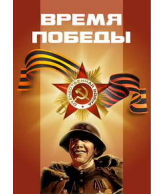 Victory Time [1 DVD]