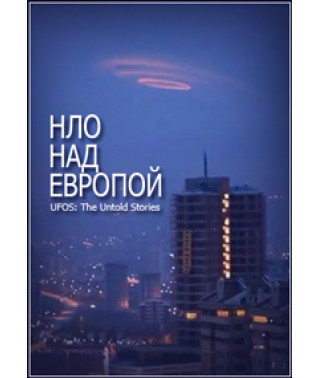 UFO over Europe. Untold Stories [1 DVD]