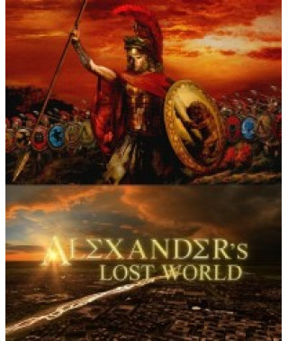 Затерянный мир Александра Великого [1 DVD]