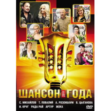 Chanson of the Year 2011 [DVD]