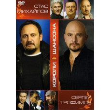 Kings of Chanson 2012 [DVD]