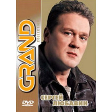 Sergey Lyubavin - Grand Collection [DVD]