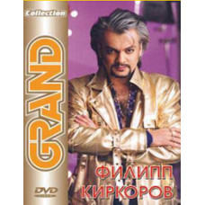 Philip Kirkorov - Grand Collection [DVD]