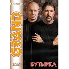 Butyrka - Grand Collection [DVD]