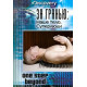 За гранью [1 DVD]