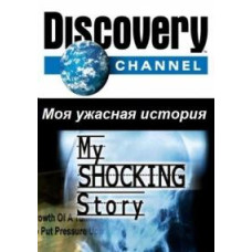 My Horrible Story [1 DVD]