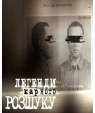 Легенды Уголовного Розыска [4 DVD]
