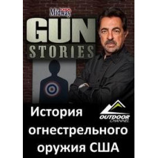 Історія вогнепальної зброї США [1 DVD]