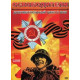 Освободители 2010 [1 DVD]