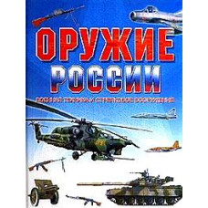 Зброя Росії [1 DVD]