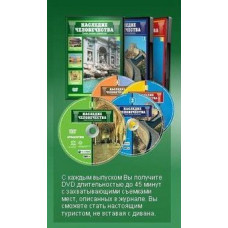 Спадщина людства [5 DVD]