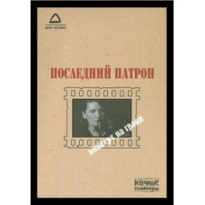 Night Snipers - The Last Patron (Concert on the Edge) [DVD]