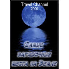 The most mysterious places on Earth [1 DVD]