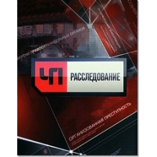 Emergency. Investigation [2 DVDs]