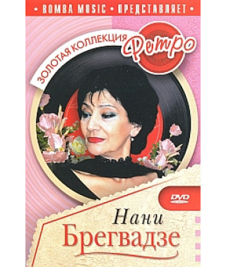 Golden Retro Collection: Nani Bregvadze [DVD]